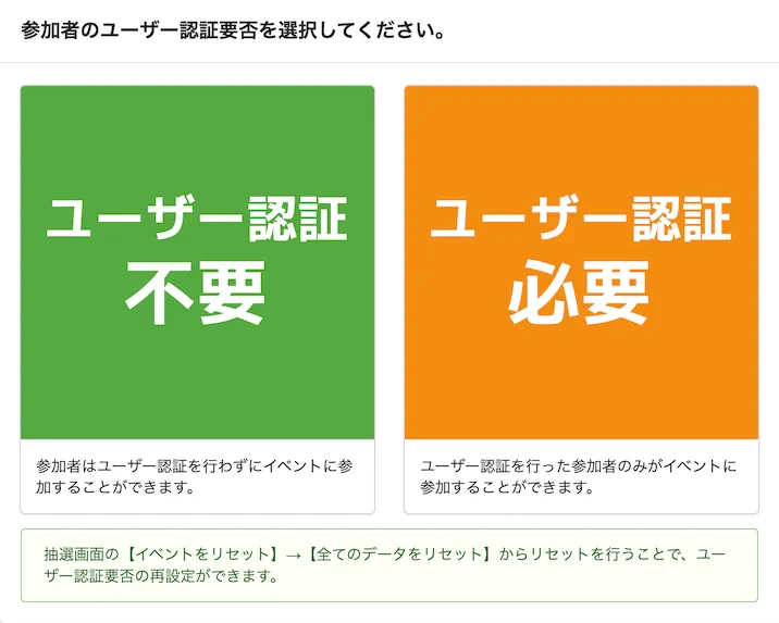 ユーザー認証要否の選択画面
