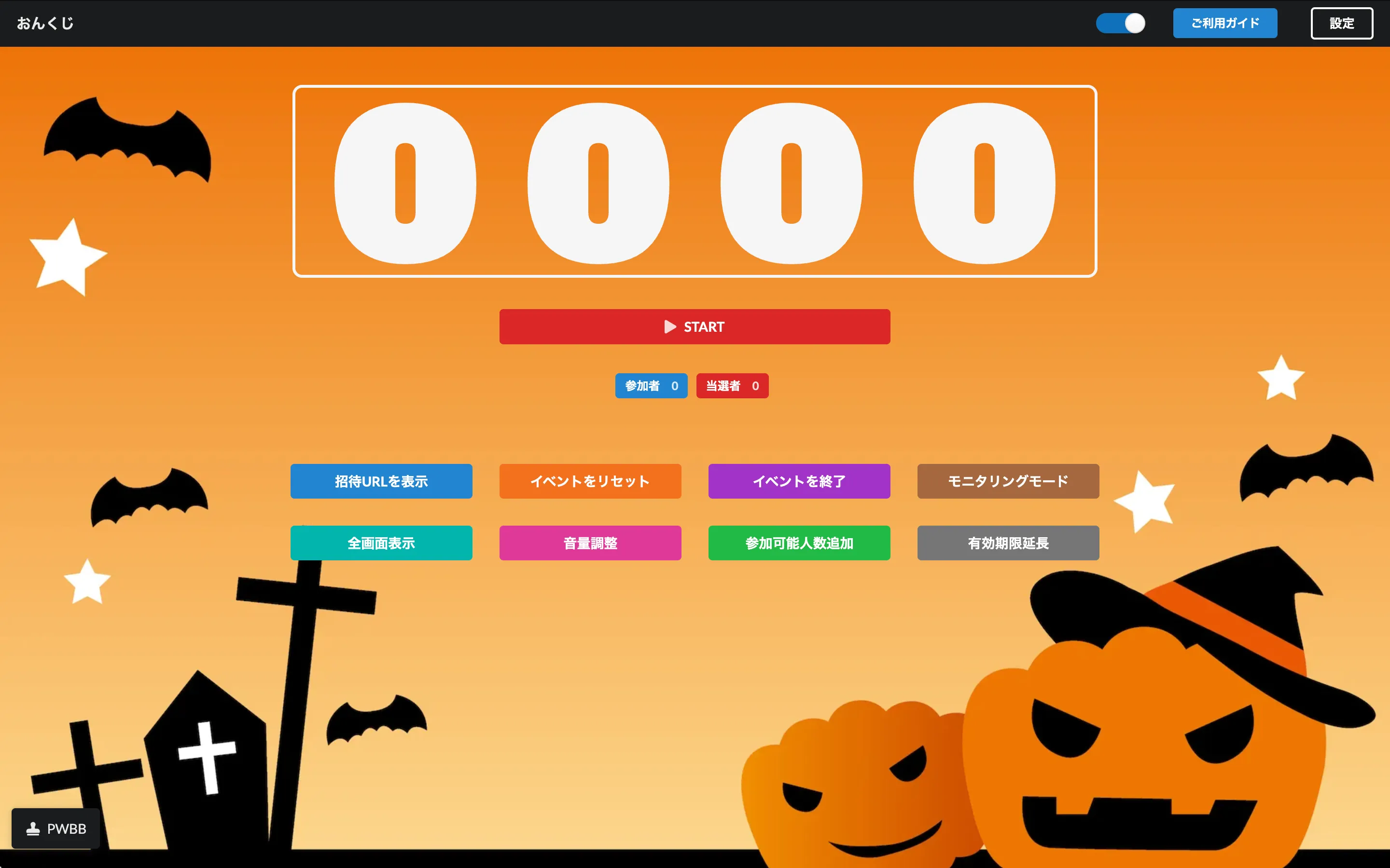 フルスクリーン表示