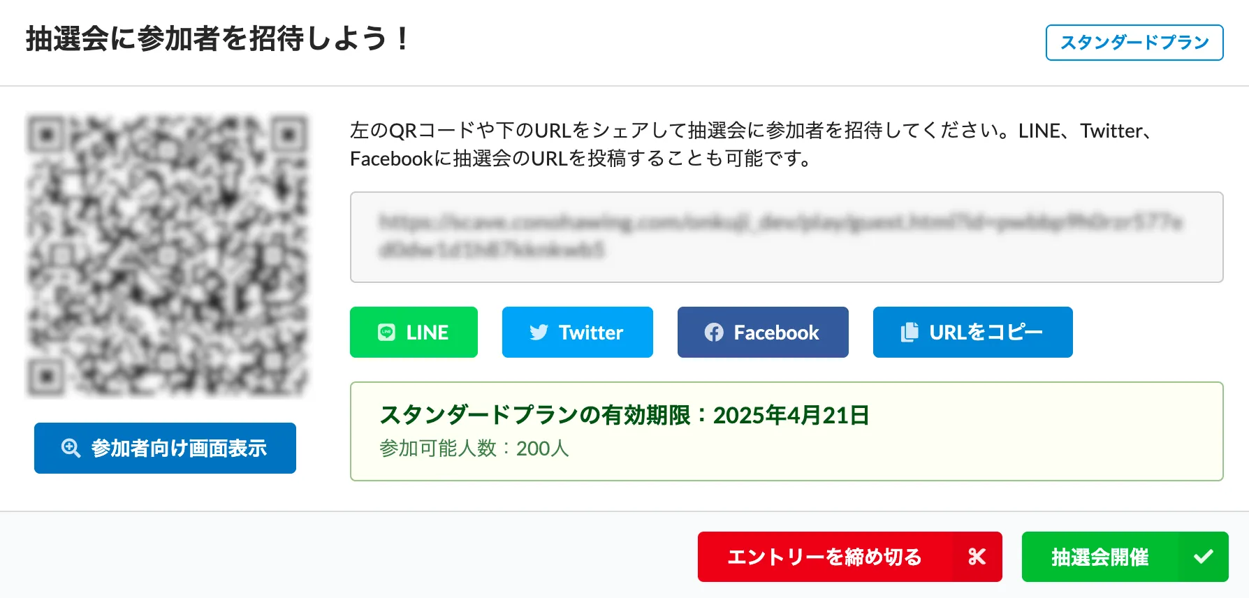 おんくじの招待画面