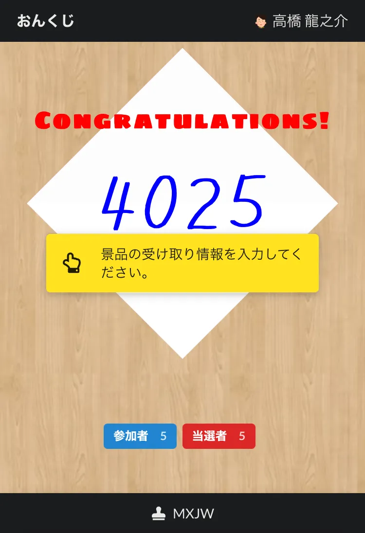 情報入力画面を起動