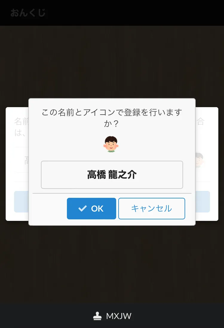 ③名前とアイコンの確認