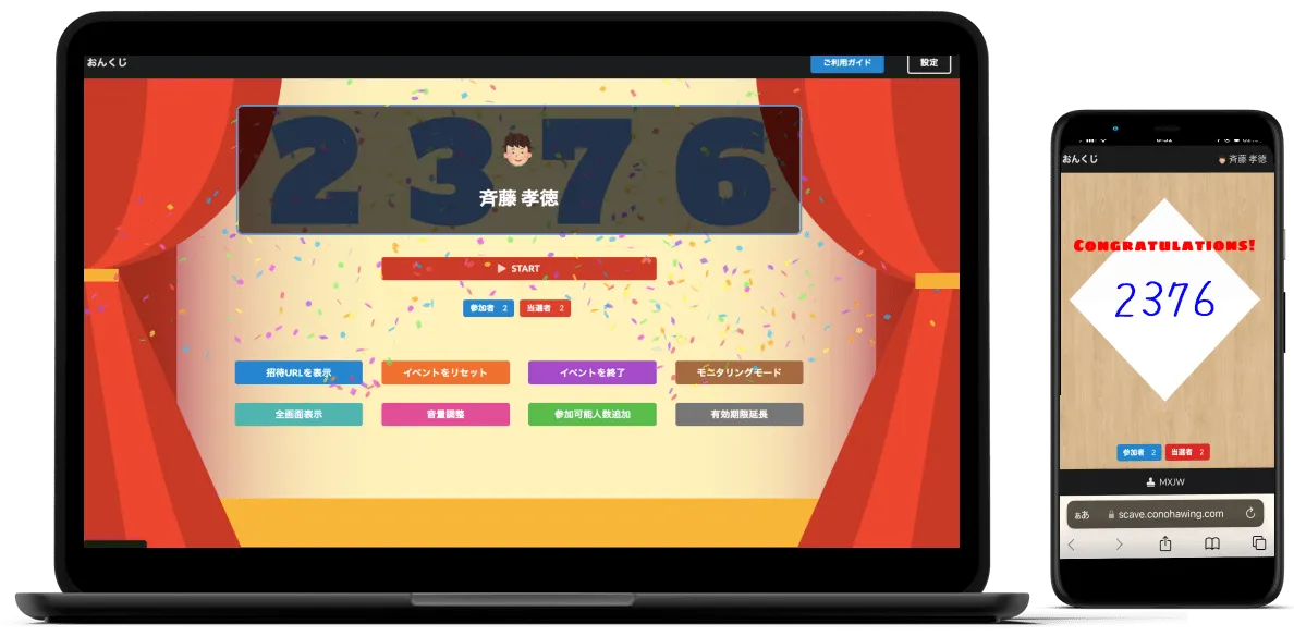 当選番号の画面表示